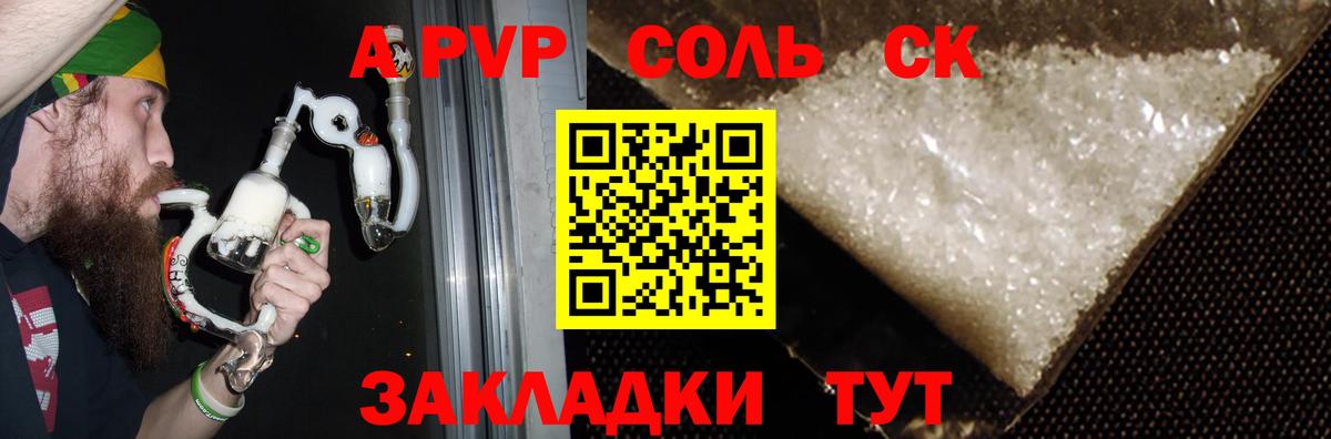 Alpha-PVP СК КРИС  А ПВП  A PVP VHQ  А ПВП мука  что такое   Вход с VPN  Лесосибирск 