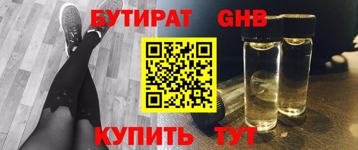 Бутират оксана  БУТИРАТ  Лесосибирск  Вход с VPN 