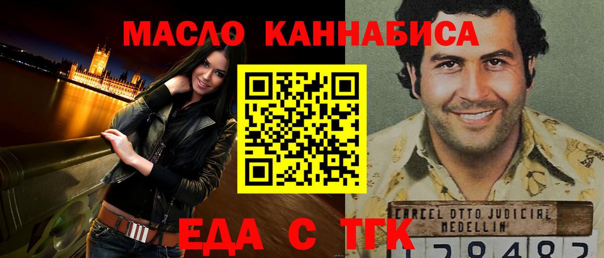 Лесосибирск  Еда ТГК конопля  Вход с VPN 