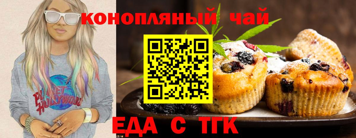 Печенье с ТГК конопля Лесосибирск