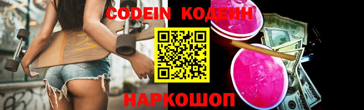 Кодеиновый сироп Lean напиток Lean (лин) Лесосибирск