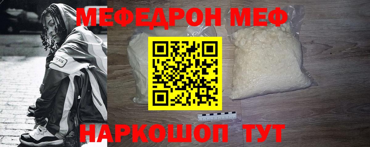 Меф мяу мяу  МЕФ кристаллы  Лесосибирск  Вход с VPN 