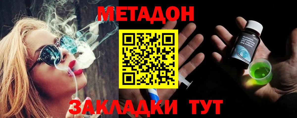 Лесосибирск  МЕТАДОН мёд  МЕТАДОН VHQ  Вход с VPN 