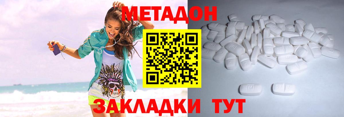МЕТАДОН methadone Лесосибирск