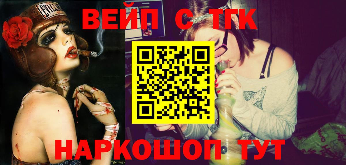 Лесосибирск  закладки  Вход с VPN  Дистиллят ТГК вейп 